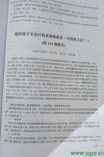 我院程云鹏主任学术论文荣登会刊 腹腔镜治疗精索静脉曲张获肯定