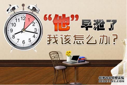 金华男人秒射伤自尊？预防早泄，让你更男人！