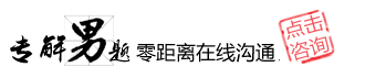 金华华山男科医院 如何克服和治疗早泄