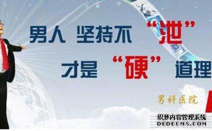 金华男人“打飞机”打多了会早泄 你可能还不知道