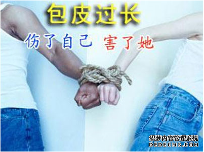 金华包皮过长与早泄,不是冤家不聚头