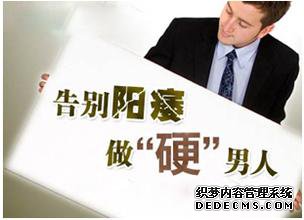 金华男科：男人怎样扫除阳痿的心理阴影