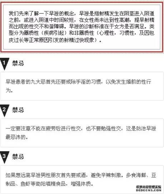 金华男科:早泄日常护理有九个禁忌