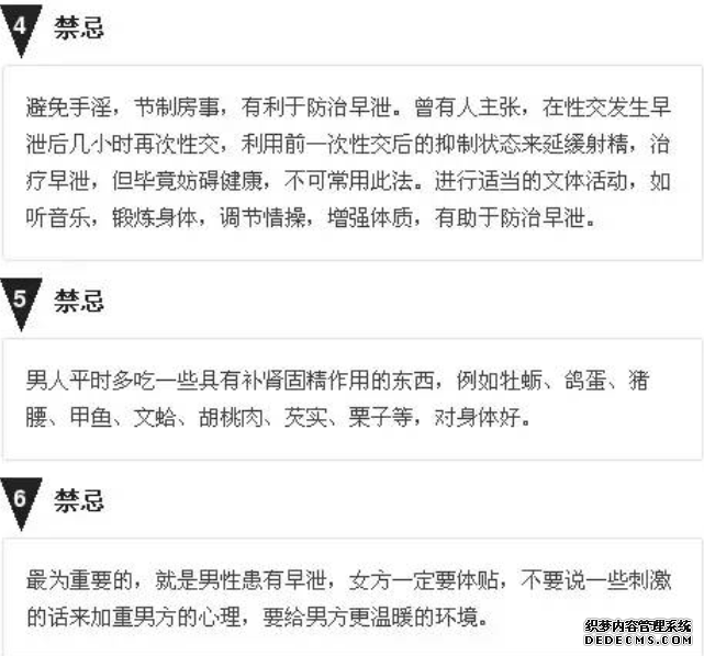 金华男科:早泄日常护理有九个禁忌