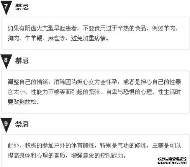 金华男科:早泄日常护理有九个禁忌