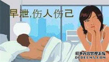 金华“谁快谁尴尬”...性生活中怎么防止早泄