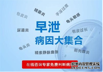 金华男科：在正规医院,早泄是如何治疗的？