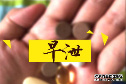 金华如何判断自己是不是可能患“伪早泄”？