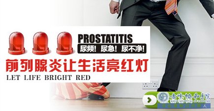 赤峰引起前列腺炎的原因?男人岂能“炎”而无“性”!