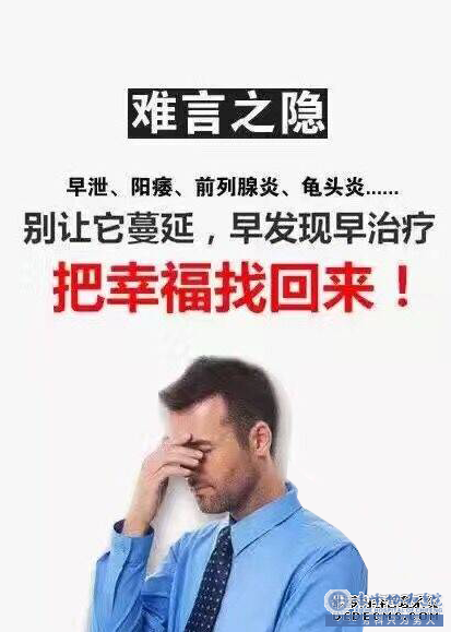 赤峰什么原因导致早泄?一知半解很危险!