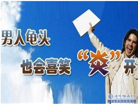 金华龟头上有“红点”是怎么回事