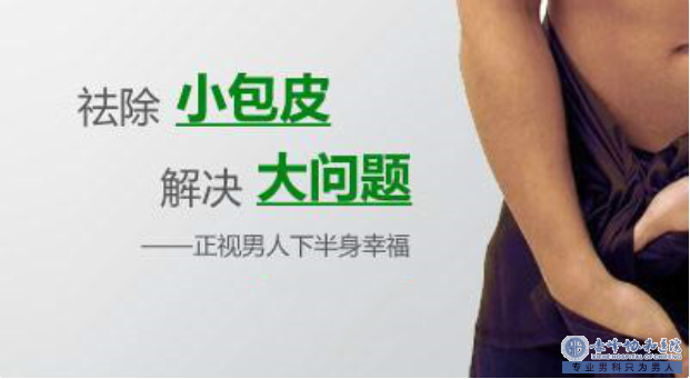 赤峰微创小手术,包皮烦恼去无踪!