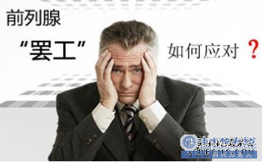 金华男性为什么会出现前列腺痛呢