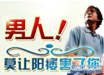 金华宁城县阳痿时间长了不治疗会怎么样