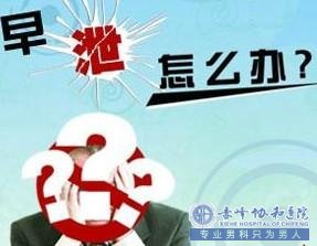 金华宁城县了解早泄原因,拒绝成为“三秒男”