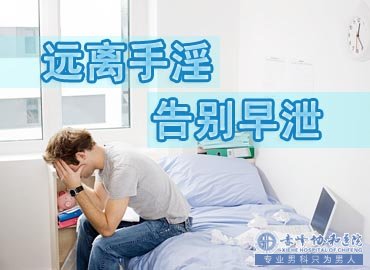 金华喀喇沁旗【男性】早泄症状表现是什么